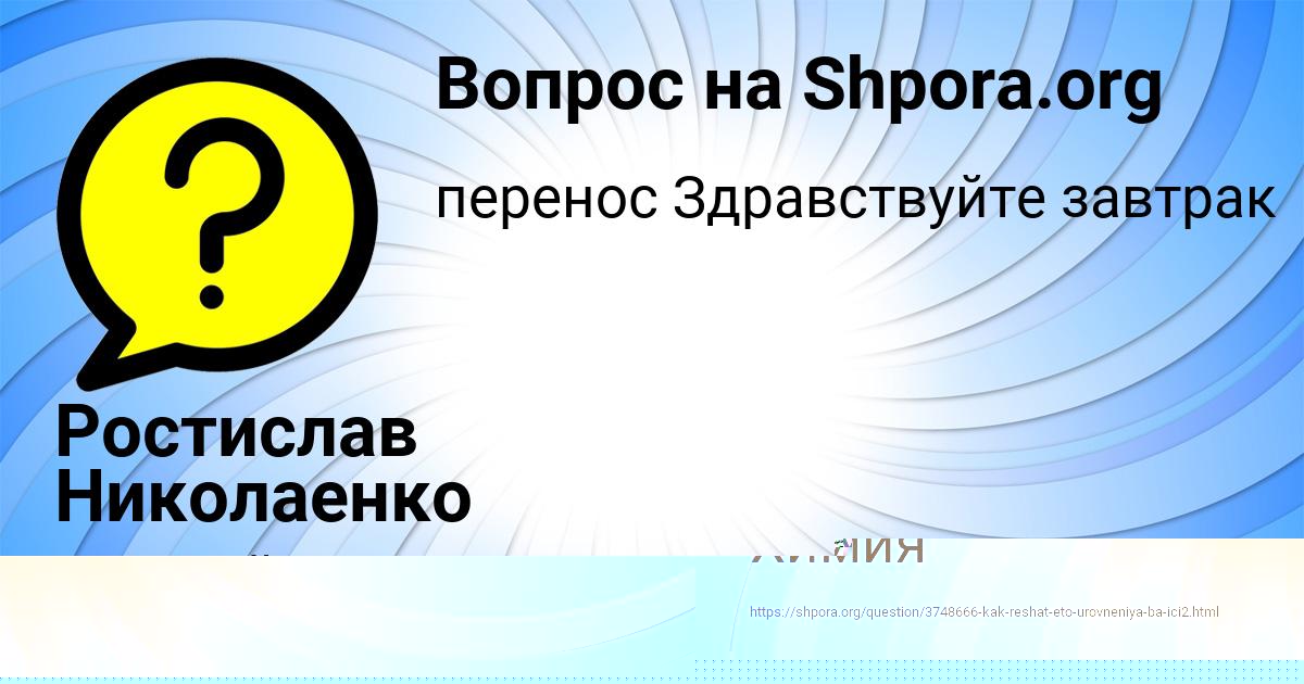 Картинка с текстом вопроса от пользователя Злата Коваль