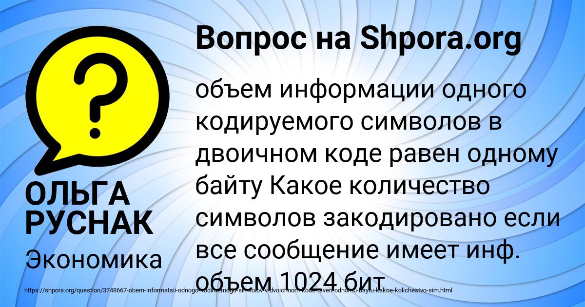 Картинка с текстом вопроса от пользователя ОЛЬГА РУСНАК