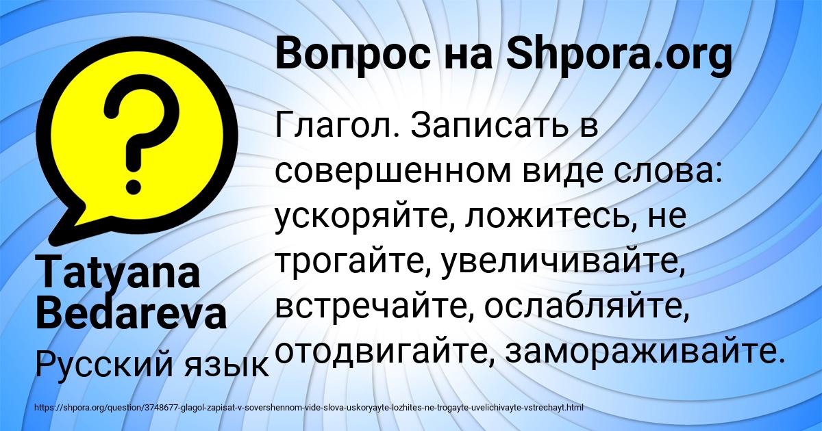 Картинка с текстом вопроса от пользователя Tatyana Bedareva