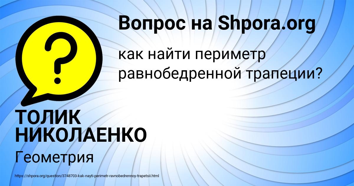 Картинка с текстом вопроса от пользователя ТОЛИК НИКОЛАЕНКО