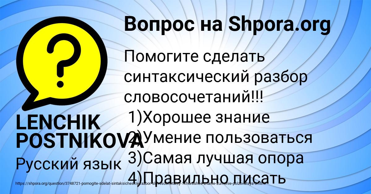 Картинка с текстом вопроса от пользователя LENCHIK POSTNIKOVA