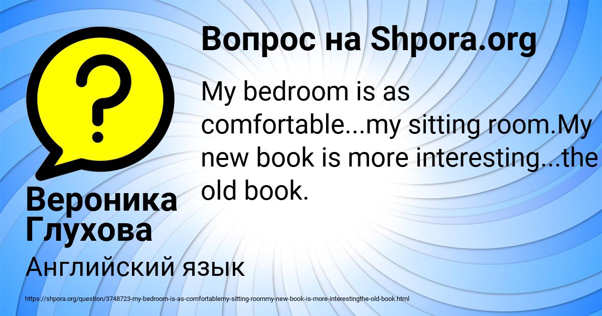 Картинка с текстом вопроса от пользователя Вероника Глухова