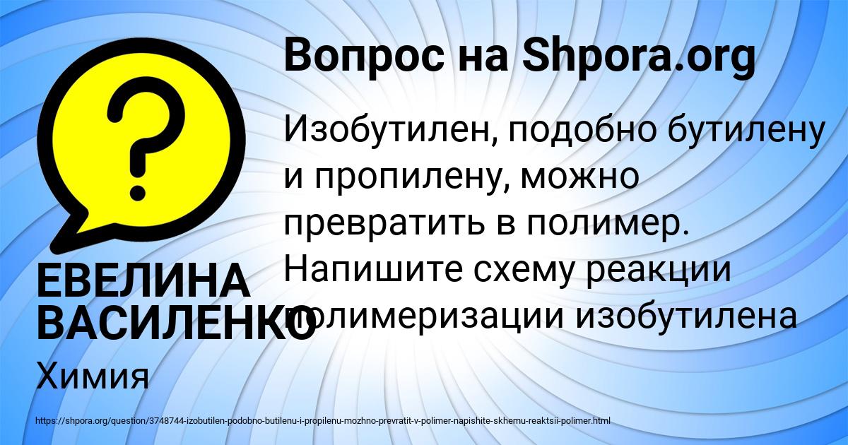 Картинка с текстом вопроса от пользователя ЕВЕЛИНА ВАСИЛЕНКО