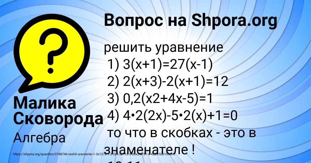 Картинка с текстом вопроса от пользователя Малика Сковорода