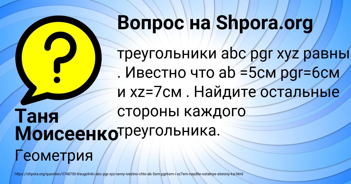 Картинка с текстом вопроса от пользователя Таня Моисеенко