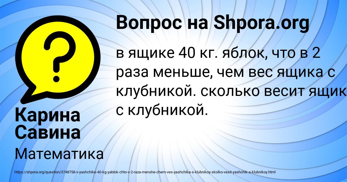 Картинка с текстом вопроса от пользователя Карина Савина