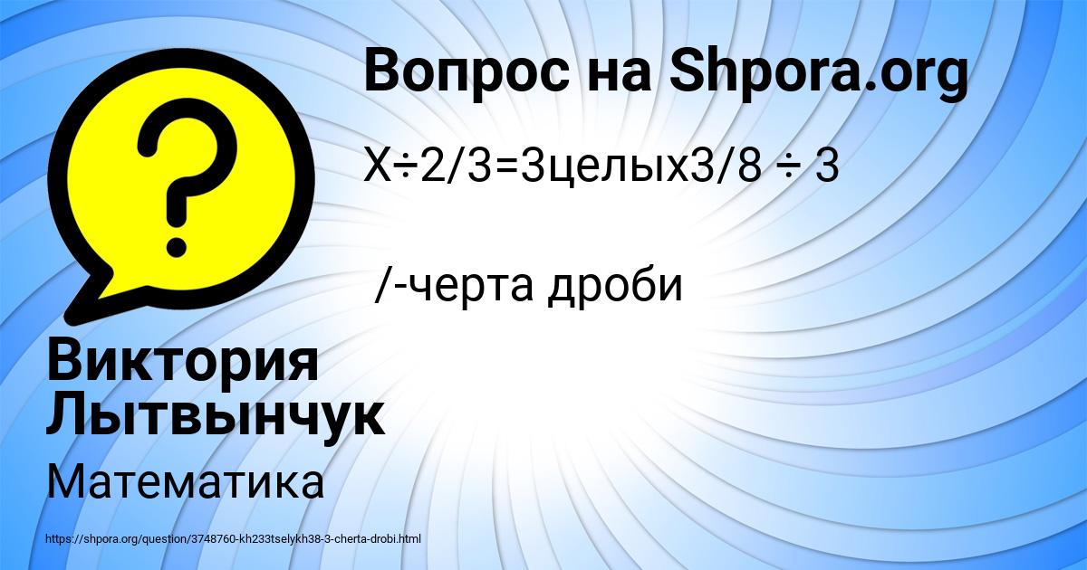 Картинка с текстом вопроса от пользователя Виктория Лытвынчук