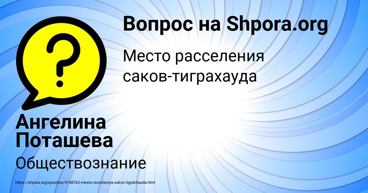 Картинка с текстом вопроса от пользователя Ангелина Поташева