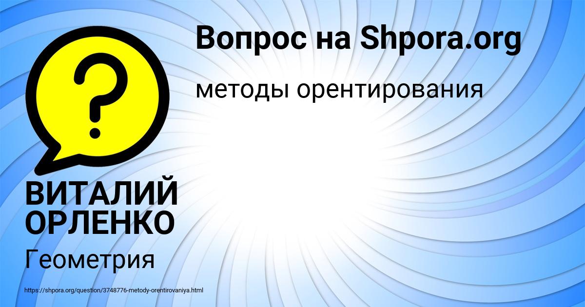 Картинка с текстом вопроса от пользователя ВИТАЛИЙ ОРЛЕНКО