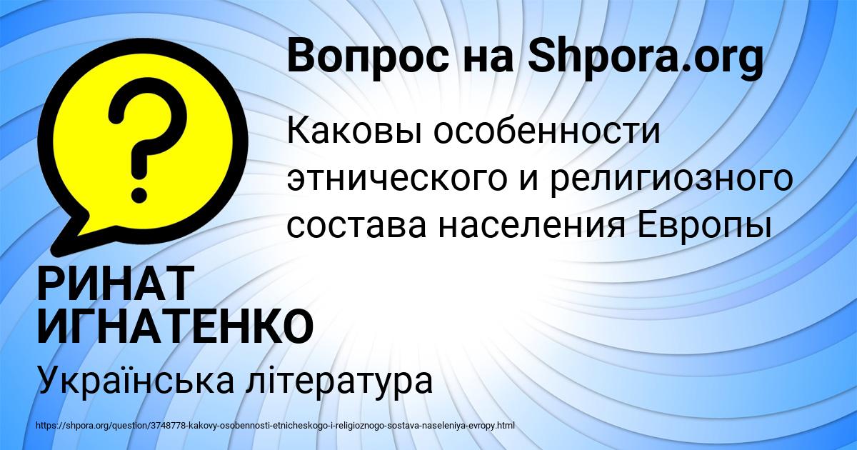 Картинка с текстом вопроса от пользователя РИНАТ ИГНАТЕНКО