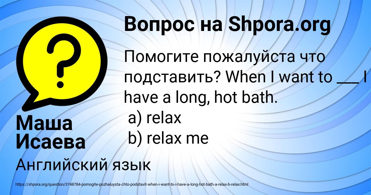Картинка с текстом вопроса от пользователя Маша Исаева