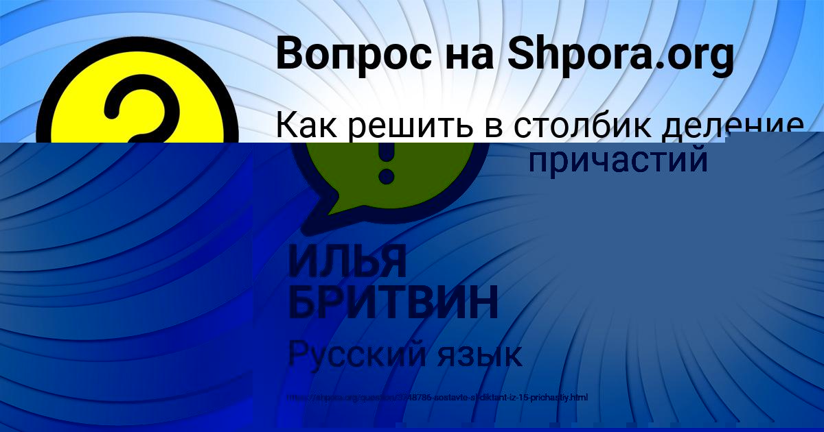 Картинка с текстом вопроса от пользователя ИЛЬЯ БРИТВИН