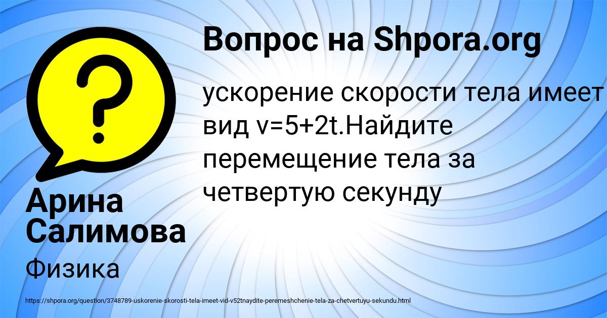 Картинка с текстом вопроса от пользователя Арина Салимова