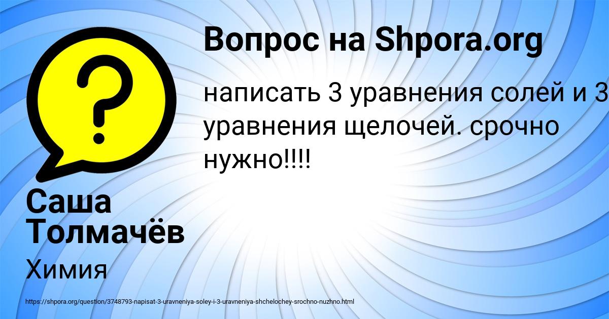 Картинка с текстом вопроса от пользователя Саша Толмачёв