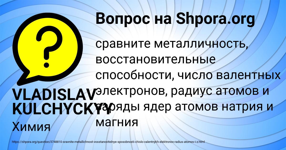 Картинка с текстом вопроса от пользователя VLADISLAV KULCHYCKYY