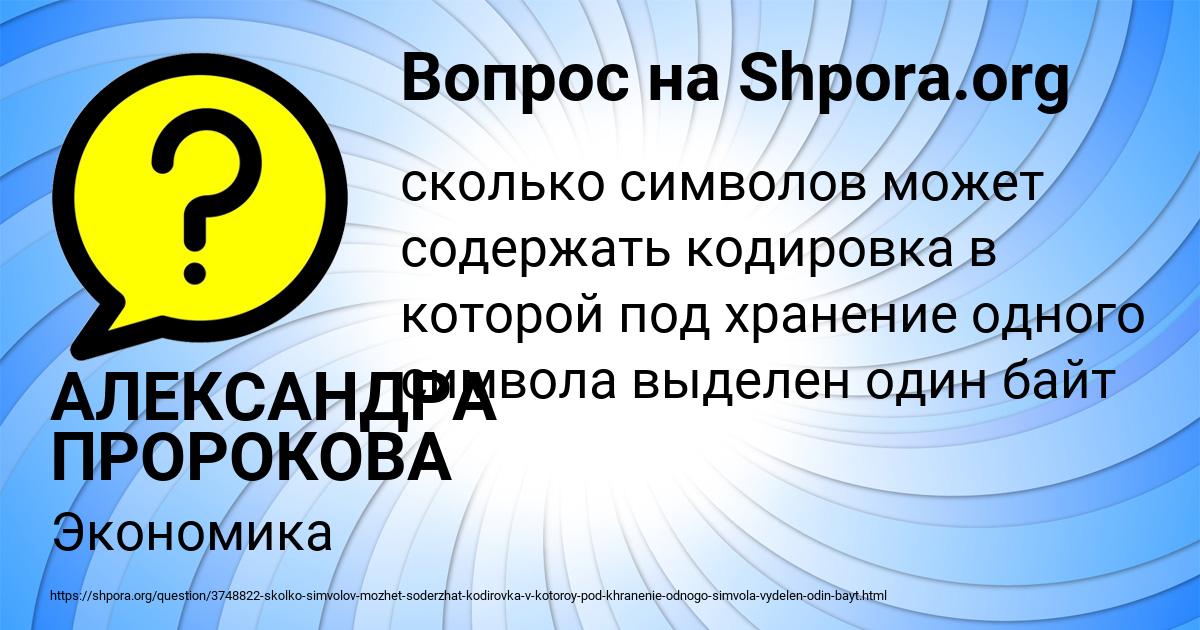 Картинка с текстом вопроса от пользователя АЛЕКСАНДРА ПРОРОКОВА