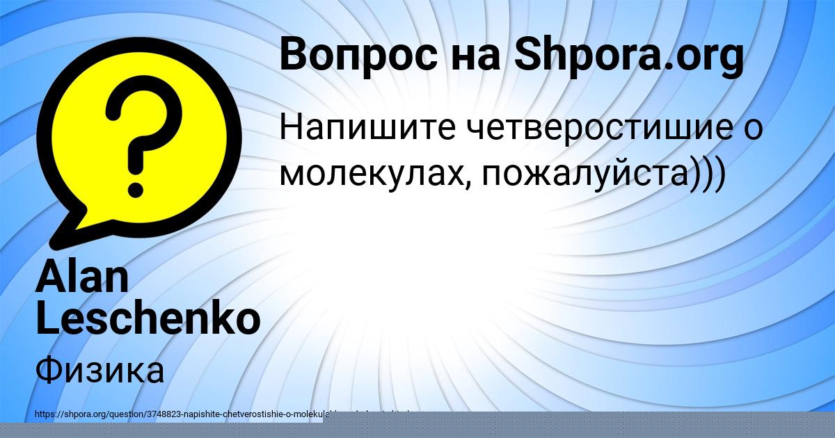 Картинка с текстом вопроса от пользователя Alan Leschenko