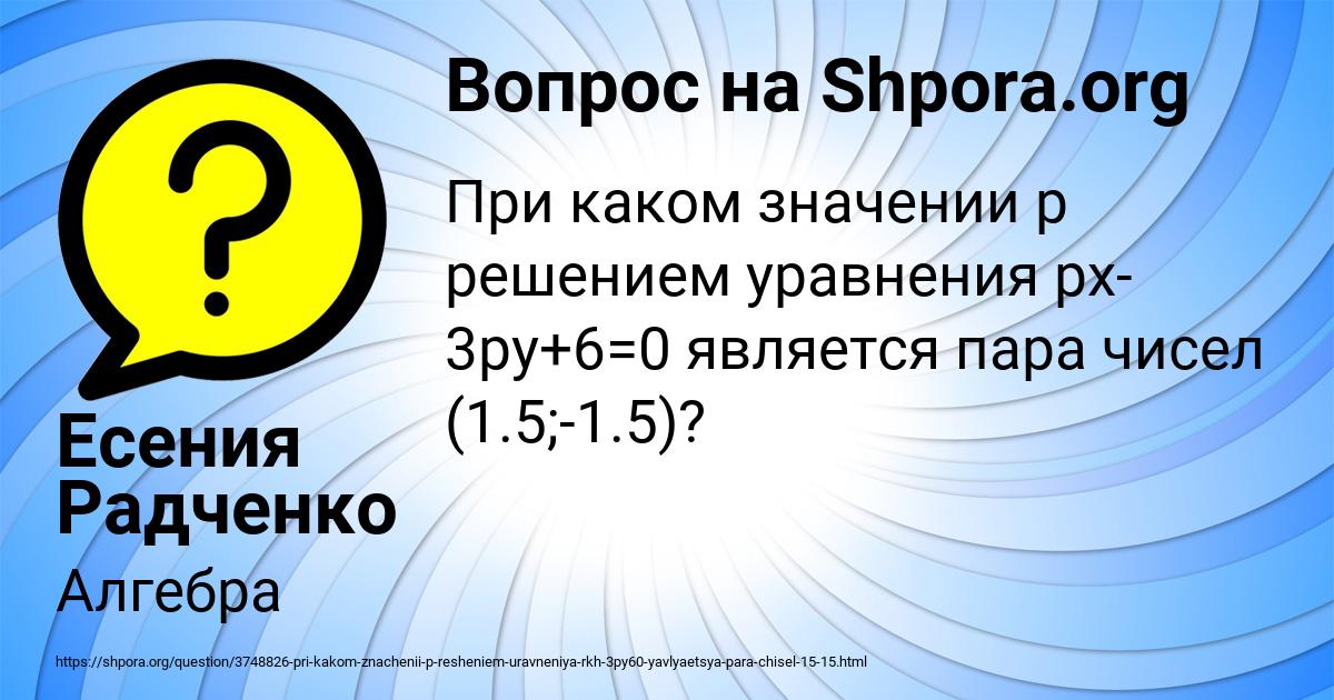Картинка с текстом вопроса от пользователя Есения Радченко