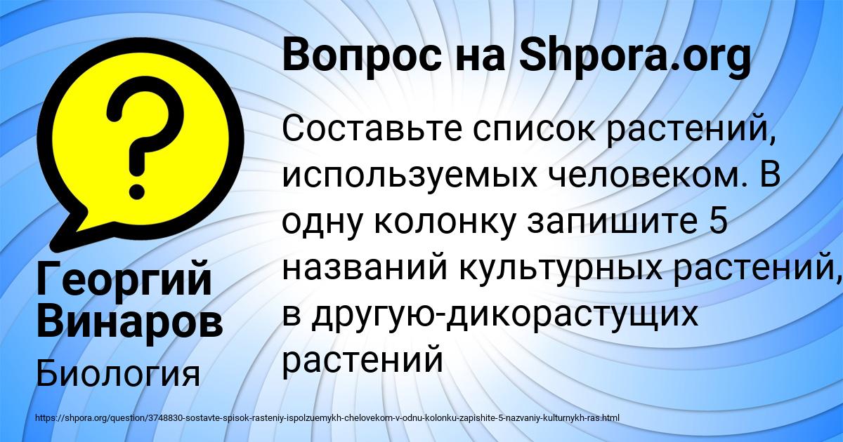 Картинка с текстом вопроса от пользователя Георгий Винаров