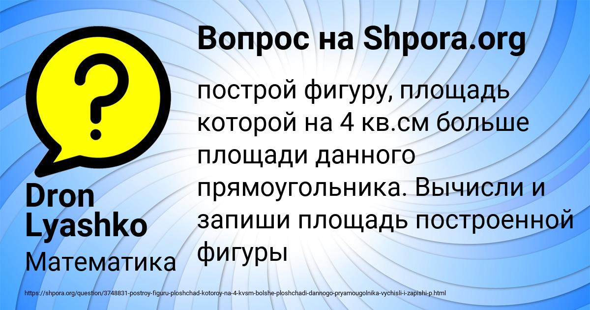 Картинка с текстом вопроса от пользователя Dron Lyashko