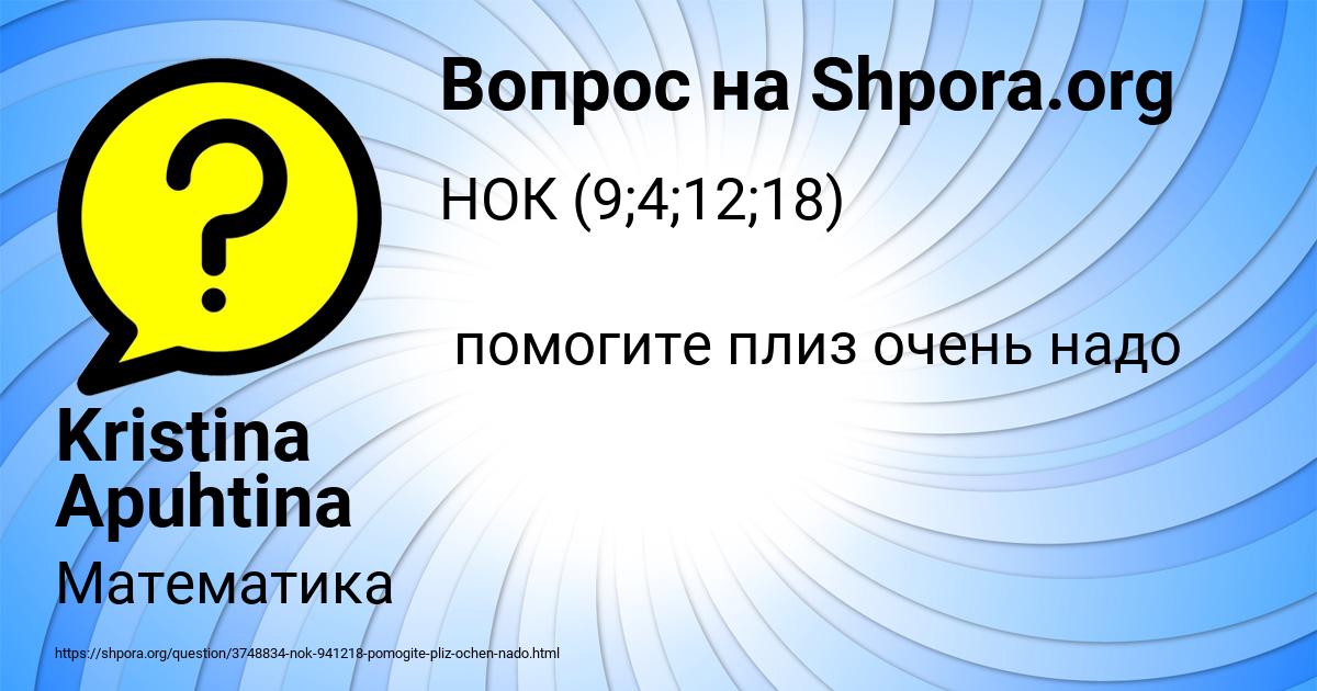 Картинка с текстом вопроса от пользователя Kristina Apuhtina