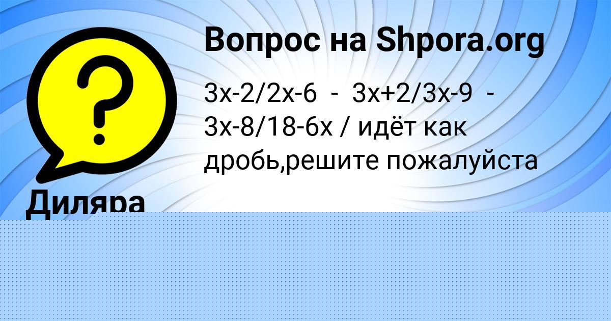 Картинка с текстом вопроса от пользователя Диляра Столяр