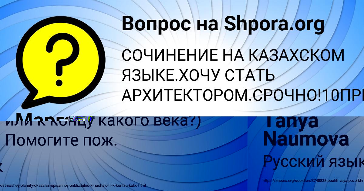 Картинка с текстом вопроса от пользователя Tanya Naumova