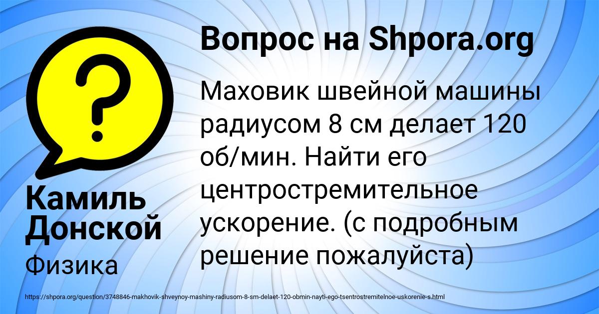 Картинка с текстом вопроса от пользователя Камиль Донской