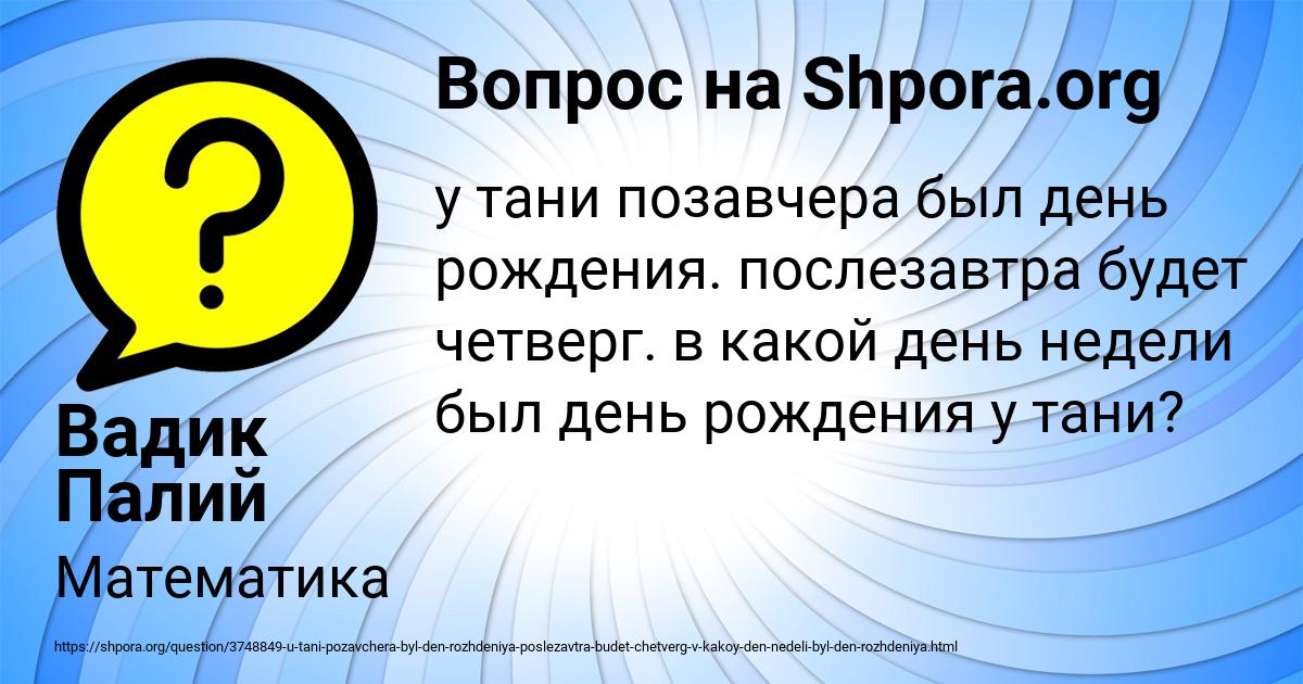 Картинка с текстом вопроса от пользователя Вадик Палий