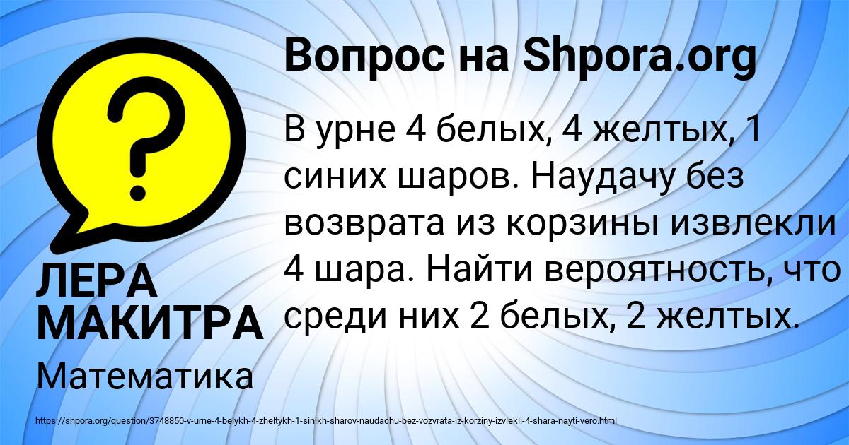 Картинка с текстом вопроса от пользователя ЛЕРА МАКИТРА