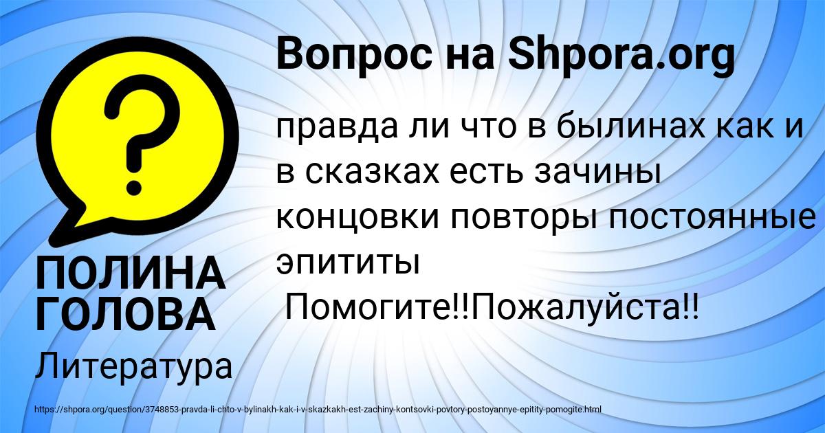 Картинка с текстом вопроса от пользователя ПОЛИНА ГОЛОВА