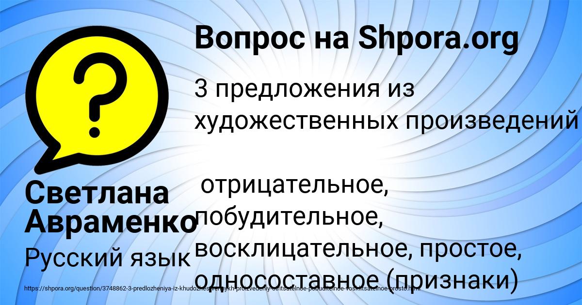 Картинка с текстом вопроса от пользователя Светлана Авраменко
