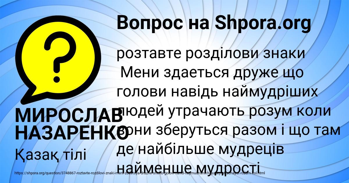 Картинка с текстом вопроса от пользователя МИРОСЛАВ НАЗАРЕНКО