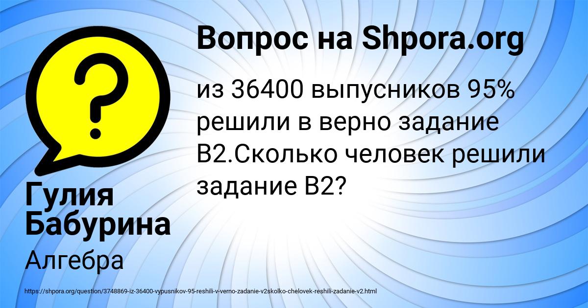 Картинка с текстом вопроса от пользователя Гулия Бабурина