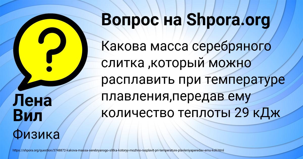 Картинка с текстом вопроса от пользователя Лена Вил