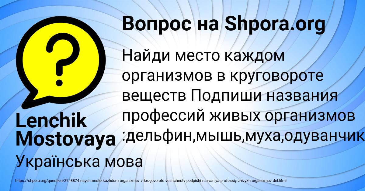 Картинка с текстом вопроса от пользователя Lenchik Mostovaya