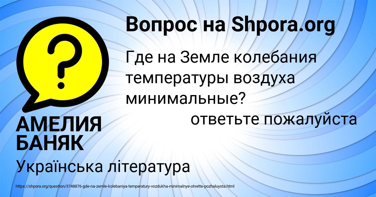 Картинка с текстом вопроса от пользователя АМЕЛИЯ БАНЯК