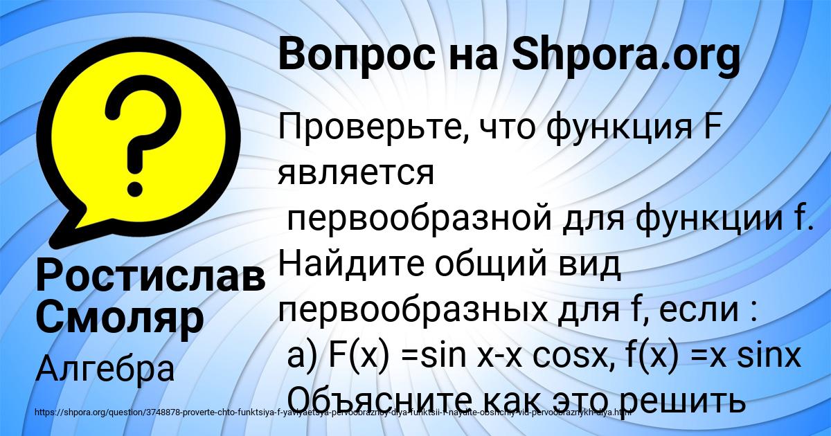 Картинка с текстом вопроса от пользователя Ростислав Смоляр