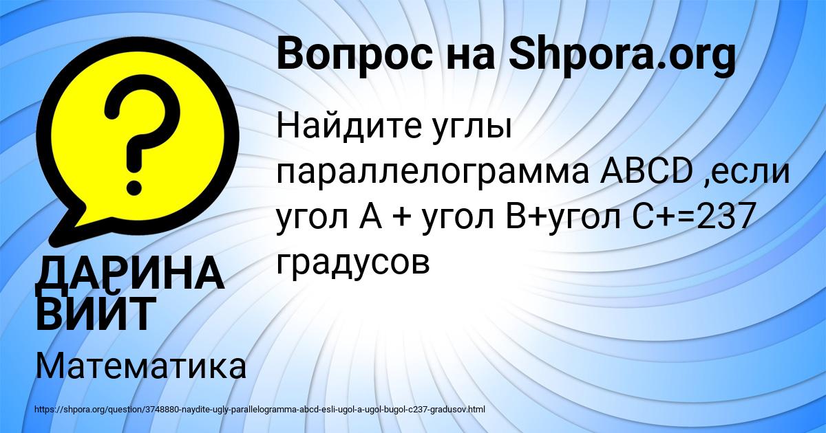 Картинка с текстом вопроса от пользователя ДАРИНА ВИЙТ