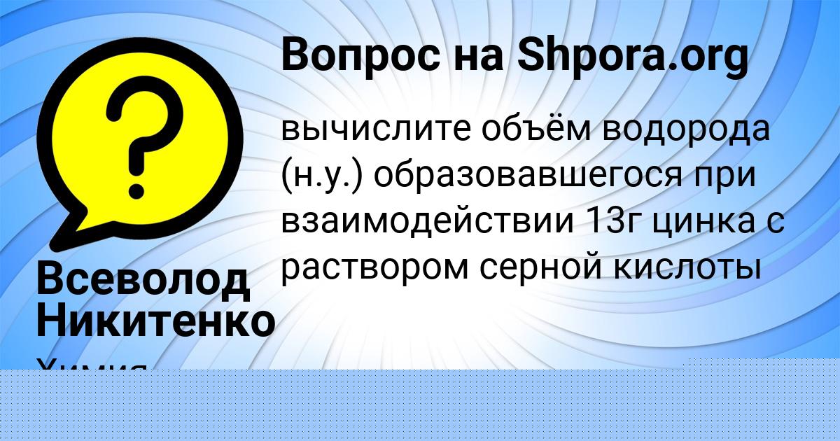 Картинка с текстом вопроса от пользователя Всеволод Никитенко