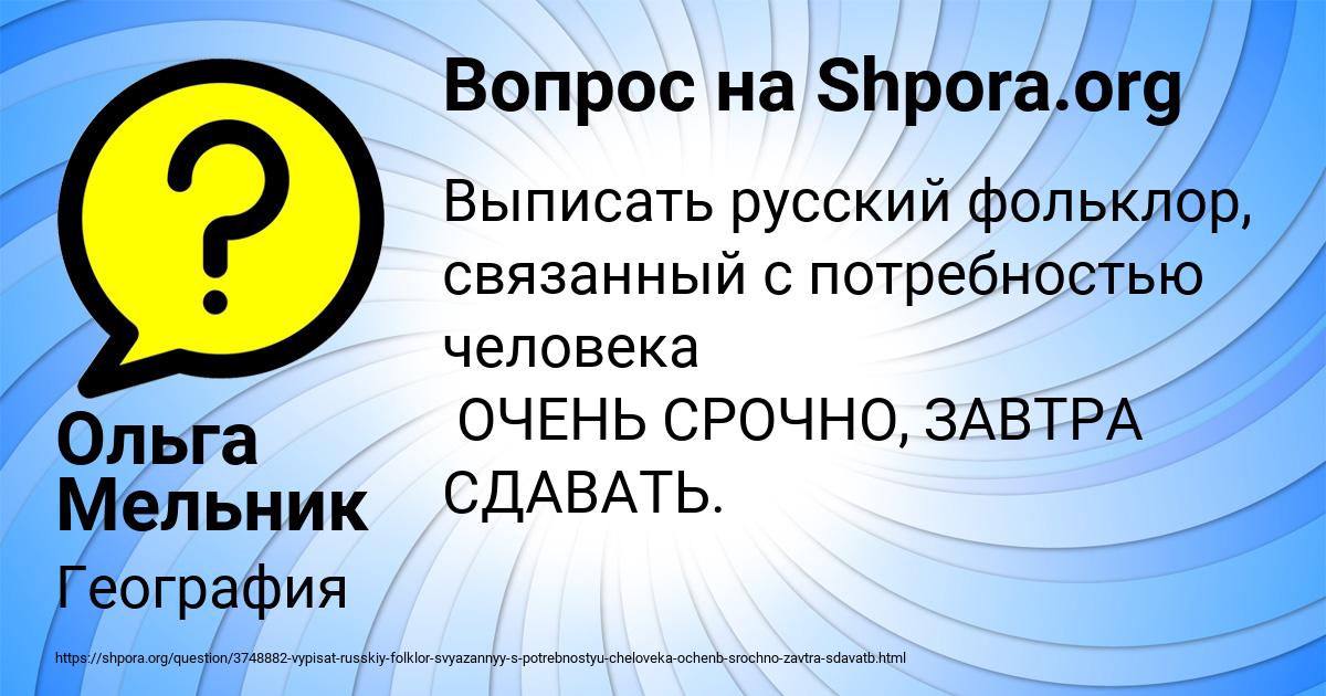 Картинка с текстом вопроса от пользователя Ольга Мельник