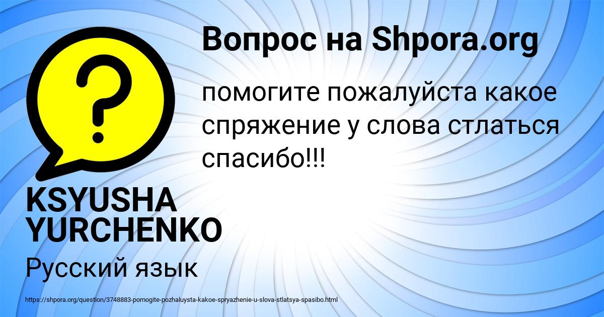 Картинка с текстом вопроса от пользователя KSYUSHA YURCHENKO
