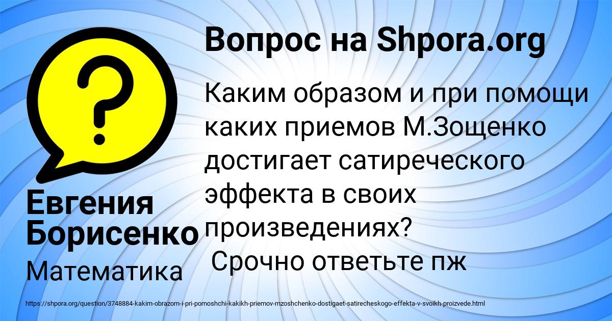 Картинка с текстом вопроса от пользователя Евгения Борисенко