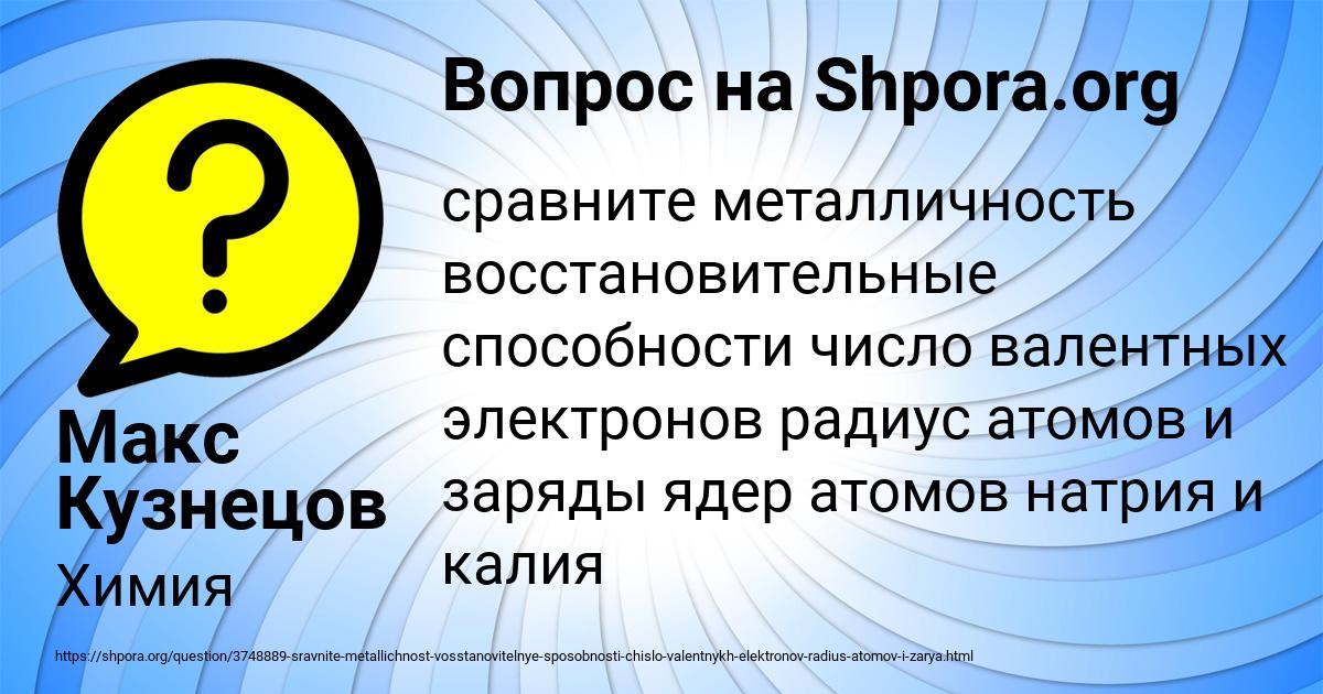 Картинка с текстом вопроса от пользователя Макс Кузнецов