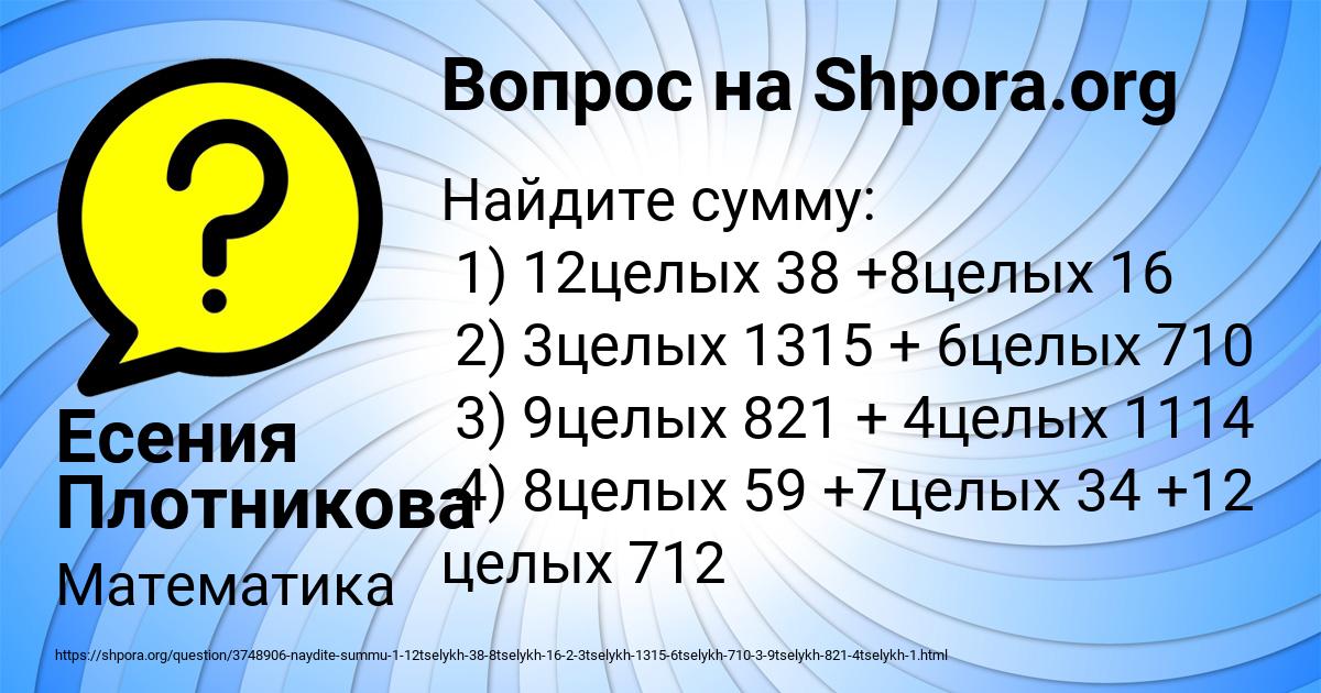 Картинка с текстом вопроса от пользователя Есения Плотникова