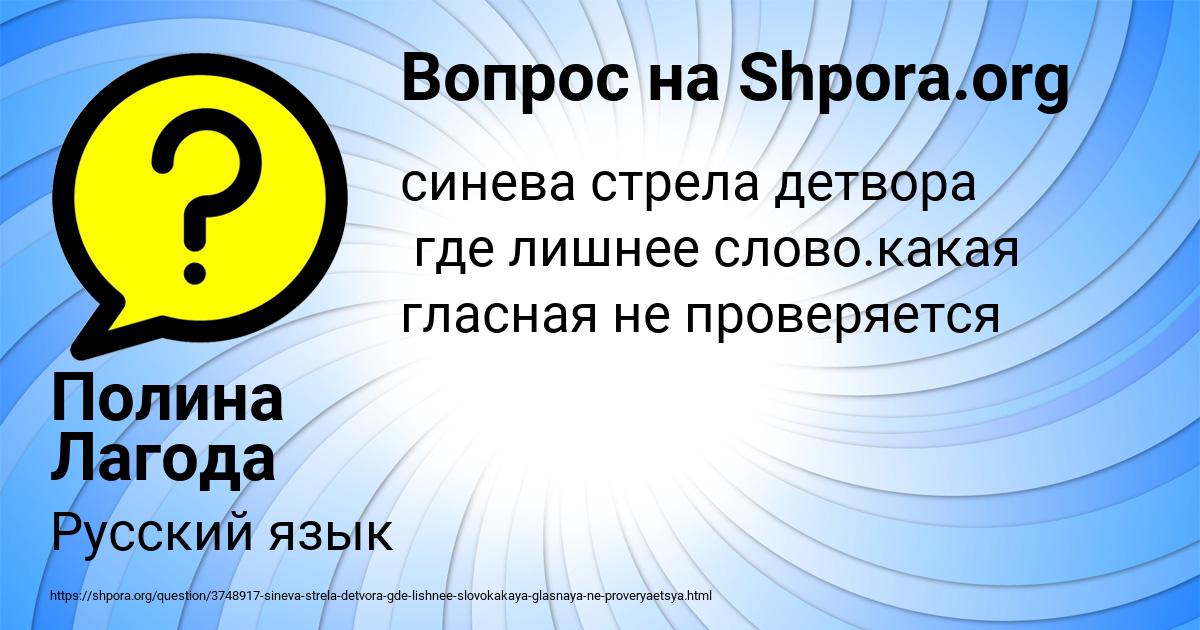 Картинка с текстом вопроса от пользователя Полина Лагода