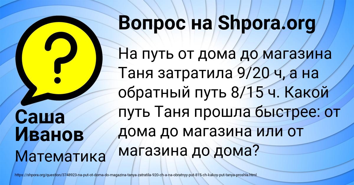 Картинка с текстом вопроса от пользователя Саша Иванов
