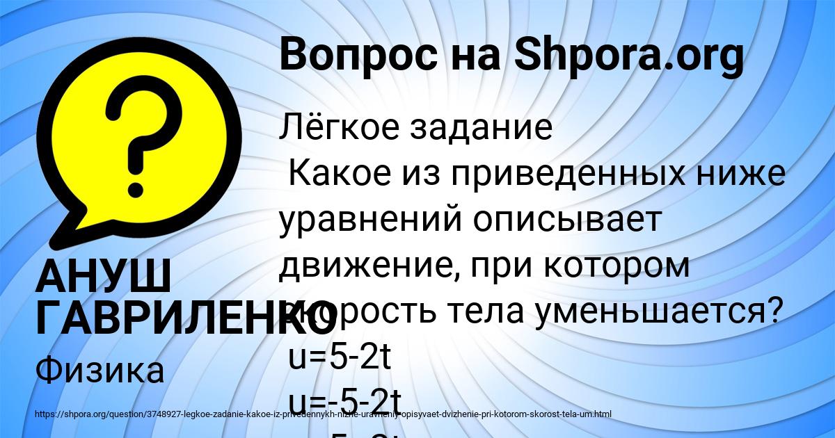 Картинка с текстом вопроса от пользователя АНУШ ГАВРИЛЕНКО