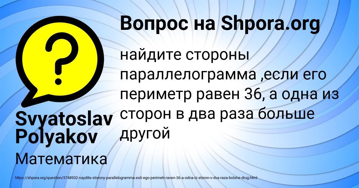 Картинка с текстом вопроса от пользователя Svyatoslav Polyakov