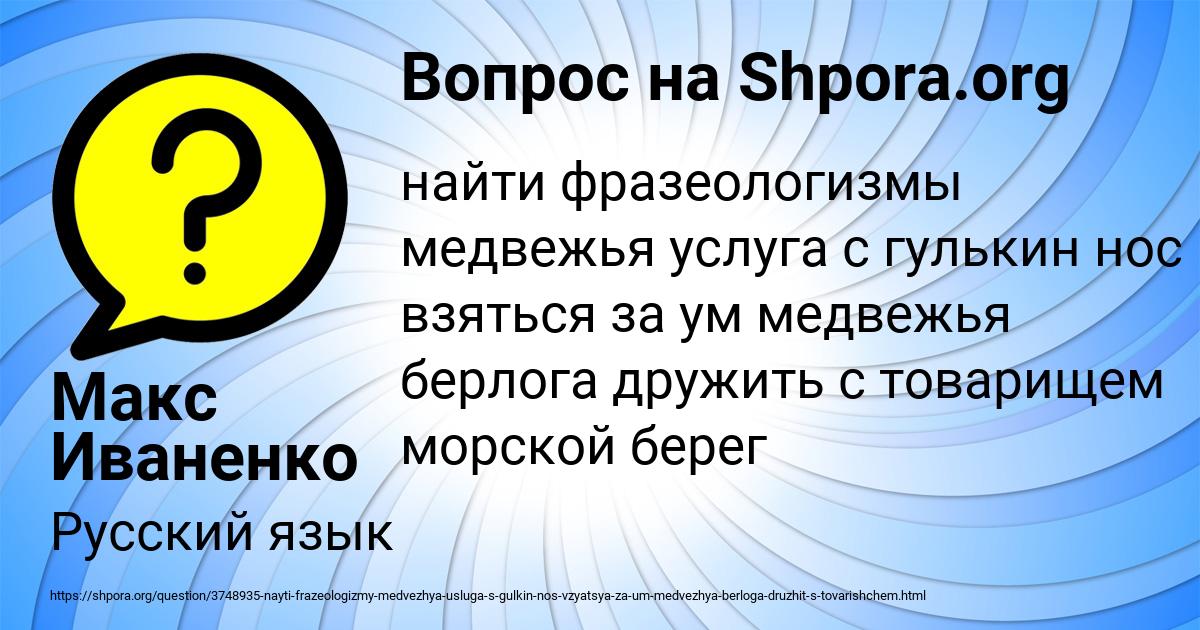 Картинка с текстом вопроса от пользователя Макс Иваненко
